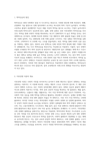 학력상승의 원인에 대한 이해, 지위경쟁 이론의 관점에서 우리나라 학력주의의 문제점-2