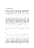 학력상승의 원인에 대한 이해, 지위경쟁 이론의 관점에서 우리나라 학력주의의 문제점-3
