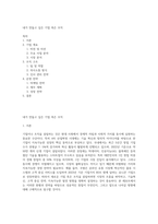 내가 만들고 싶은 기업 혹은 조직-1