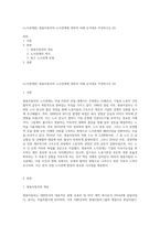 (노사관계론) 쌍용자동차의 노사관계에 대하여 아래 순서대로 작성하시오 (6)-1