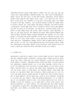 (노사관계론) 쌍용자동차의 노사관계에 대하여 아래 순서대로 작성하시오 (6)-2