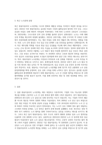 (노사관계론) 쌍용자동차의 노사관계에 대하여 아래 순서대로 작성하시오 (6)-3