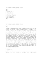 가장 기억에 남는 음식문화(본인의 경험을 중심으로)-1