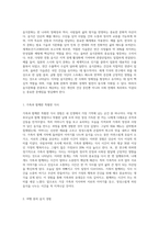 가장 기억에 남는 음식문화(본인의 경험을 중심으로)-3