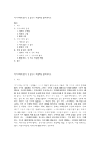 지역사회의 문제 및 갈등과 해결책을 말해보시오-1