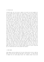 지역사회의 문제 및 갈등과 해결책을 말해보시오-2