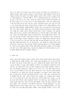 지역사회의 문제 및 갈등과 해결책을 말해보시오-3