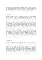 지역사회의 문제 및 갈등과 해결책을 말해보시오-4