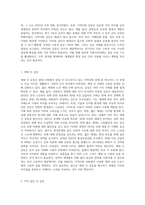 지역사회의 문제 및 갈등과 해결책을 말해보시오-5