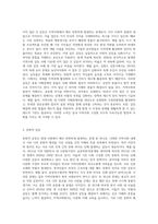 지역사회의 문제 및 갈등과 해결책을 말해보시오-6