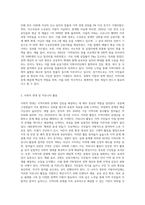 지역사회의 문제 및 갈등과 해결책을 말해보시오-8