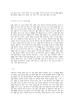 지역사회의 문제 및 갈등과 해결책을 말해보시오-9