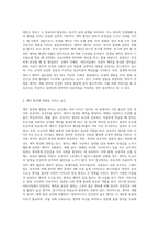 영아기에 형성되는 애착애 대해 발달이론을 기초로 정리하고, 어린이집에서 영아기 안정된 애착을 보육교사와 형성-2