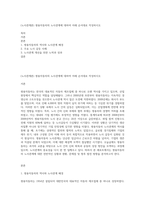 (노사관계론) 쌍용자동차의 노사관계에 대하여 아래 순서대로 작성하시오-1