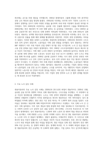 (노사관계론) 쌍용자동차의 노사관계에 대하여 아래 순서대로 작성하시오-2