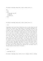 학생 개개인의 자원봉사활동 사례를 설명하고 문제점 및 개선방안 제시하기 (1)-1