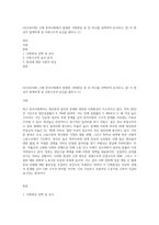 (인간과사회) 근래 한국사회에서 발생한 사회현상 중 ① 하나를 선택하여 묘사하고, ② 이 현상이 발생하게 된 사회구조적 요인을 밝히고 (1)-1