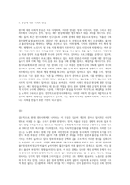 (인간과사회) 근래 한국사회에서 발생한 사회현상 중 ① 하나를 선택하여 묘사하고, ② 이 현상이 발생하게 된 사회구조적 요인을 밝히고 (1)-3