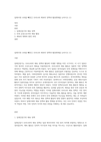 일제시대 나라를 빼앗긴 우리나라 체육의 정책과 활동변화를 논하시오 (1)-1