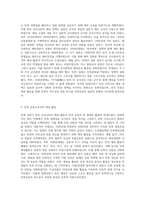 일제시대 나라를 빼앗긴 우리나라 체육의 정책과 활동변화를 논하시오 (1)-2