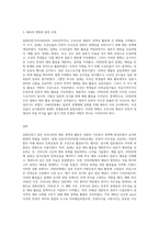 일제시대 나라를 빼앗긴 우리나라 체육의 정책과 활동변화를 논하시오 (1)-3