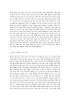일제의 식민지 개발-수탈정책과 친일파의 형성과정을 연관시켜 설명하고, 친일파의 친일 합리화 논리-2