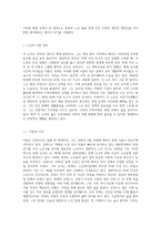 학생 본인 주변에 계신 노인 한분(부모, 이웃어르신, 국민기초생활보장수급노인, 시설노인 등)을 선정하고 이 분의 삶-2