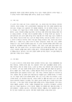 학생 본인 주변에 계신 노인 한분(부모, 이웃어르신, 국민기초생활보장수급노인, 시설노인 등)을 선정하고 이 분의 삶-3