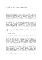 학생 본인 주변에 계신 노인 한분(부모, 이웃어르신, 국민기초생활보장수급노인, 시설노인 등)을 선정하고 이 분의 삶-6