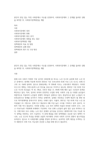 본인이 관심 있는 특정 사회문제나 이슈를 선정하여, 사회복지문제와 그 문제를 둘러싼 상황을 파악한 후, 사회복지정책대안을 개발-1