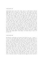 본인이 관심 있는 특정 사회문제나 이슈를 선정하여, 사회복지문제와 그 문제를 둘러싼 상황을 파악한 후, 사회복지정책대안을 개발-2
