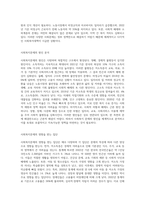 본인이 관심 있는 특정 사회문제나 이슈를 선정하여, 사회복지문제와 그 문제를 둘러싼 상황을 파악한 후, 사회복지정책대안을 개발-3
