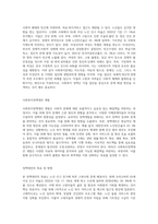 본인이 관심 있는 특정 사회문제나 이슈를 선정하여, 사회복지문제와 그 문제를 둘러싼 상황을 파악한 후, 사회복지정책대안을 개발-4