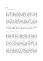 (인간과사회) 사회학적 범죄이론에 근거하여 한국사회의 범죄 및 일탈의 양상 변화 또는 범죄와 일탈에 대한 한국 사회의 태도를 비판적으로 설명하고, 범죄 및 일탈 문제를 해결하기 위하여 사회가 노력해야 할 것들에 관해 설명하시오-2