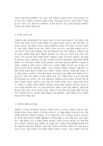 가전체문학 작품 ‘공방전’을 통한 문화교육에 활용할 수 있는 한국 문화적 특징에 대해 서술-4