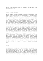 (인간과사회) 최근 한국 사회에서는 청년 세대의 다양한 불평등에 대한 좌절과 비판의 목소리가 높아지고 (2)-3