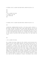 (노사관계론) 우리나라 노사관계의 특징에 대해 아래의 소제목에 따라 답하시오 (14)-1