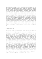 (노사관계론) 우리나라 노사관계의 특징에 대해 아래의 소제목에 따라 답하시오 (4)-2