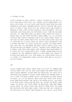 (노사관계론) 우리나라 노사관계의 특징에 대해 아래의 소제목에 따라 답하시오 (4)-3