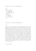 학생 본인이 살고 있는 지역사회 내 복지문제와 해결방안 찾기-1