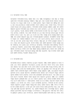 학생 본인이 살고 있는 지역사회 내 복지문제와 해결방안 찾기-3