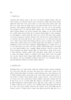 본인이 관심을 갖고 있는 사회문제에 대한 조사 설계 시, 가장 적절한 표집방법이 무엇인지를 제시하고 이에 대한 당위성9-2