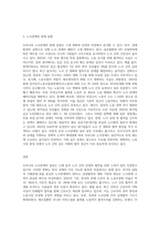 (노사관계론) 우리나라 노사관계의 특징에 대해 아래의 소제목에 따라 답하시오 (8)-3