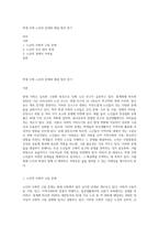 학생 주변 노인의 문제와 해결 방안 찾기-1