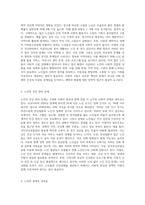 학생 주변 노인의 문제와 해결 방안 찾기-2