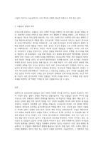 삼국유사의 인물과 나-3