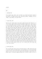 영아기와 유아기 신체, 사회정서, 언어인지 발달영역별로 발달특성을 기초로 교사로서 어떤 지원을-2