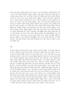 영아기와 유아기 신체, 사회정서, 언어인지 발달영역별로 발달특성을 기초로 교사로서 어떤 지원을-3