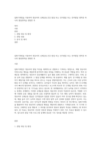 일화기록법을 이용하여 영유아의 신체운동건강 발달 또는 인지발달 또는 언어발달 영역중 하나의 발달영역을 관찰한 후-1