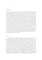 일화기록법을 이용하여 영유아의 신체운동건강 발달 또는 인지발달 또는 언어발달 영역중 하나의 발달영역을 관찰한 후-3